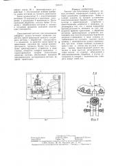 Автомат для затылования заборного конуса метчиков (патент 1294575)