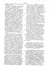 Устройство для разделения материала на фракции (патент 865409)
