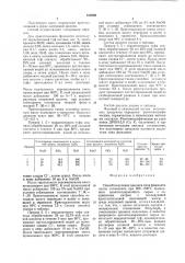 Способ получения цеолита типа фожазита (патент 810260)
