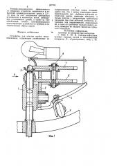 Устройство для очистки трубок теплообменников (патент 857702)