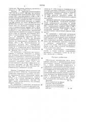 Облегченная тампонажная смесь (патент 1507954)