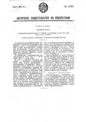 Картофелекопатель (патент 27810)