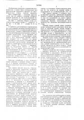 Устройство для поперечного перемещения подката в потоке прокатного стана (патент 1547906)
