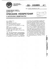 Экструзионная плоскощелевая головка для изготовления плоских полимерных изделий (патент 1452695)