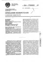 Устройство для психологических исследований (патент 1708302)