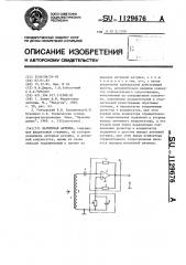 Магнитная антенна (патент 1129676)