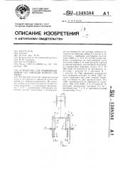 Устройство для уравновешивания сил инерции второго порядка (патент 1348584)