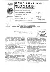 Способ защиты водоводов и пульповодор от гидравлического удара (патент 252997)