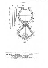 Петлеобразователь непрерывной группы прокатного стана (патент 1105257)