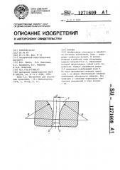 Волока (патент 1271609)