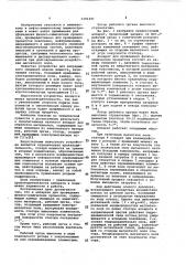 Аппарат для проведения физико-химических процессов (патент 1101291)