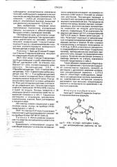 Арил-ди-(1-гексил-5-гидрокси-3-метил-4-пиразолил)метаны как экстракционные реагенты на таллий (i) (патент 1781219)