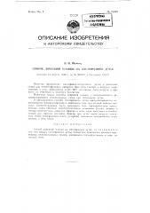 Способ доменной плавки на кислородном дутье (патент 85049)
