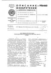 Способ регенерации этилендиаминтетрауксусной кислоты или ее солей (патент 956460)