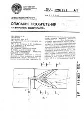 Трубопроводное фильтровальное устройство (патент 1291181)