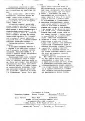 Устройство для разгрузки скипа (патент 1197972)