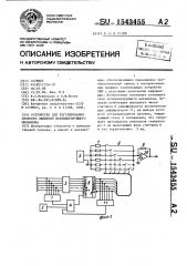 Устройство для регулирования скорости движения позиционирующего механизма (патент 1543455)
