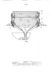Выгрузное устройство корнеплодоуборочных машин (патент 1519557)