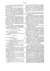 Устройство для разделения навоза на фракции (патент 1679986)