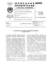 1 бньлистенл (патент 365193)
