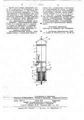 Тепломассообменный аппарат (патент 778779)
