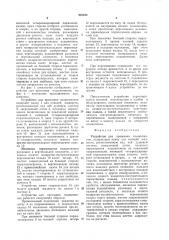 Устройство для промывки подшипников (патент 925433)