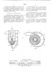 Пылеуловителб (патент 347090)