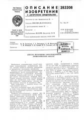 Патент ссср  283208 (патент 283208)