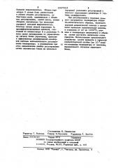 Устройство для регулирования температуры инерционного объекта (патент 1037224)