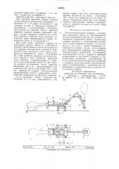 Лесозаготовительная машина (патент 793490)