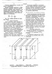 Способ изготовления бортового камня (патент 715345)