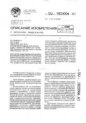 Способ моделирования заболеваний двенадцатиперстной кишки (патент 1823006)