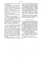 Буровой механизм (патент 899894)