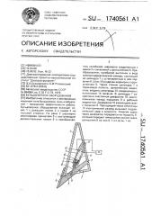 Бульдозерное оборудование (патент 1740561)