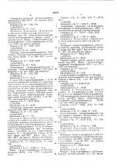 Способ получения аминопроизводных 1,2-дифенил-1,1,2,2- тетрафторэтана (патент 168274)