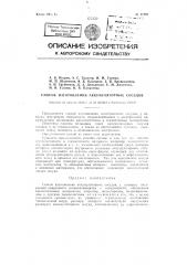 Способ изготовления аккумуляторных сосудов (патент 91781)