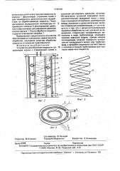 Устройство для облучения жидкости (патент 1745189)