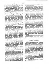 Устройство для усталостных испытаний зубчатых колес (патент 615378)