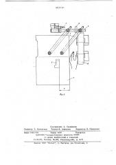Предохранительное устройство для плосковязальной машины (патент 651716)