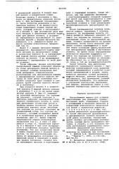 Центробежная машина для отливки длинномерных тел вращения (патент 869948)