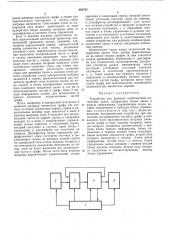Устройство для решения комбинаторнологических задач (патент 482751)