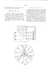 Трехфазный выпрямитель (патент 471643)