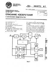 Способ передачи дискретной информации и устройство для его осуществления (патент 1615771)