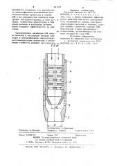 Сопловой насадок (патент 901022)