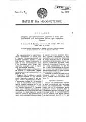 Аппарат для примешивания церезина к воде, употребляемой для затворения бетона при торкпретировании (патент 8181)