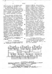 Счетчик со взвешенным кодированием (патент 782167)