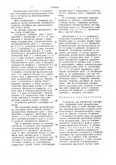 Устройство для управления светофором (патент 1390109)