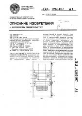 Натяжное устройство ленточного конвейера (патент 1265107)