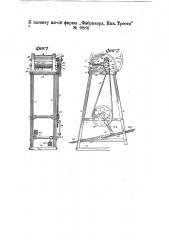 Машина для отделения волокон от стеблей лубовых растений (патент 9886)