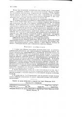 Станок для обвязки полосовым железом шпал при их ремонте (патент 111992)